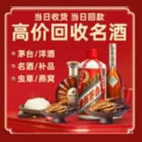 保定市易市洋酒回收:茅台酒,名酒,虫草,烟酒,老酒,保定市易市跃国烟酒经营部