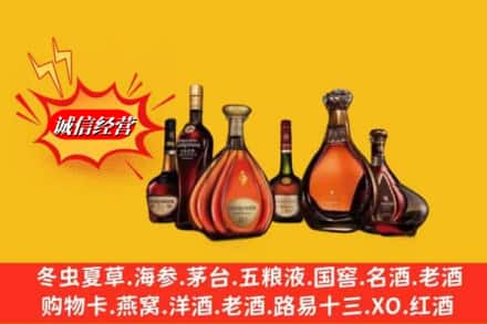 保定市易市求购回收轩尼诗洋酒