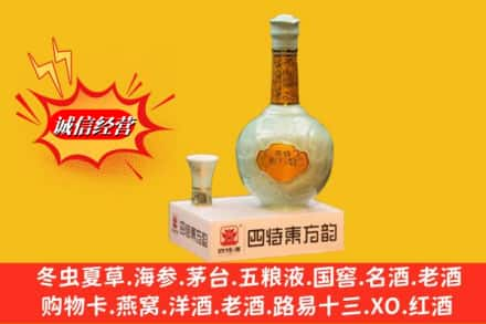 保定市易市回收四特酒